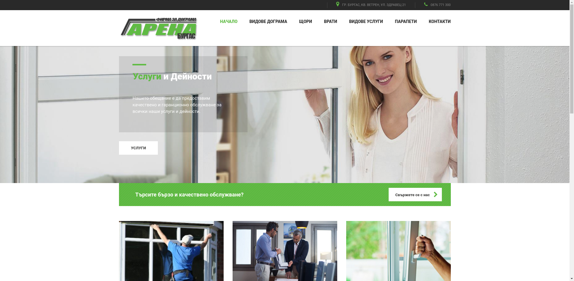 "АРЕНА БУРГАС"