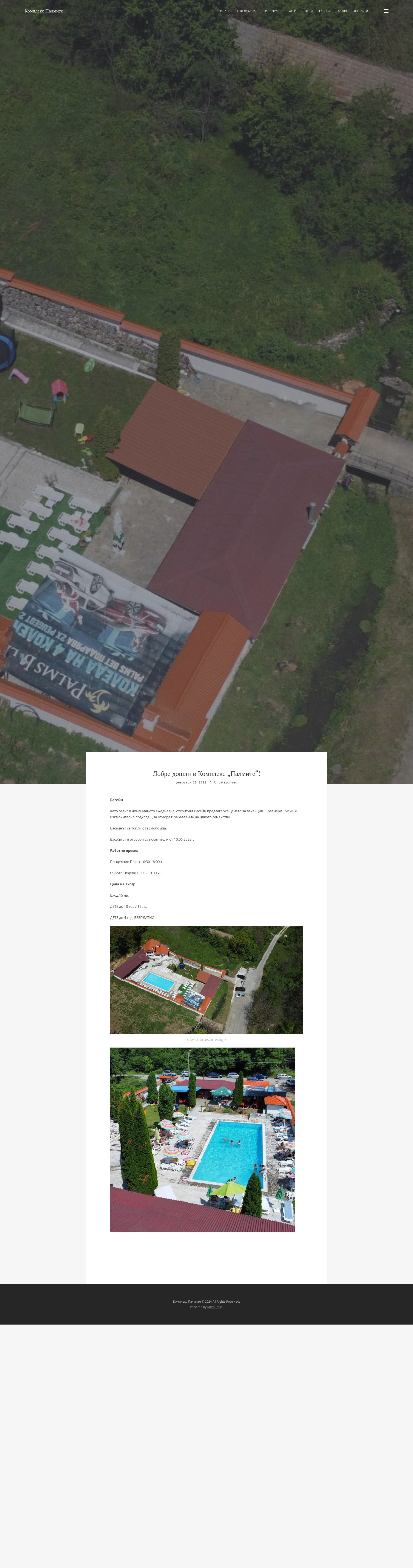 "Палмите" Image