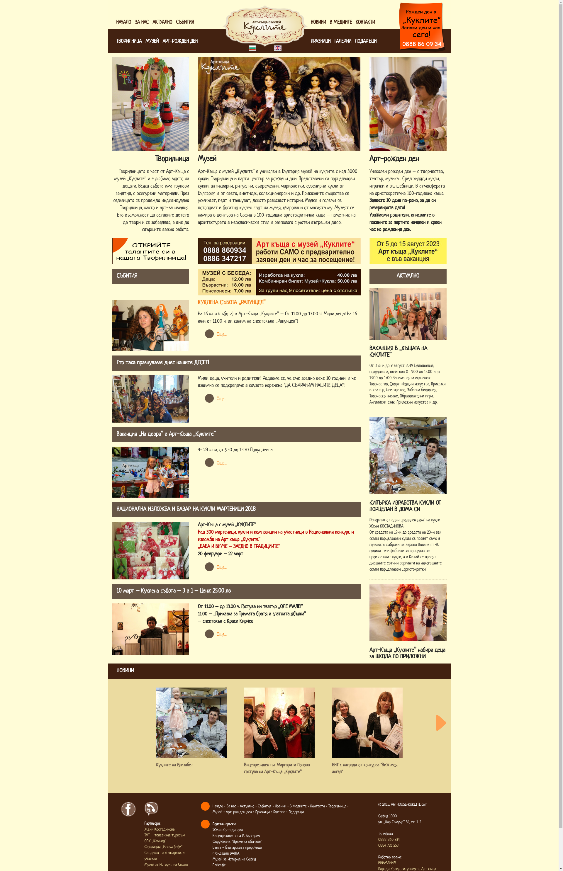 "Куклите" Image