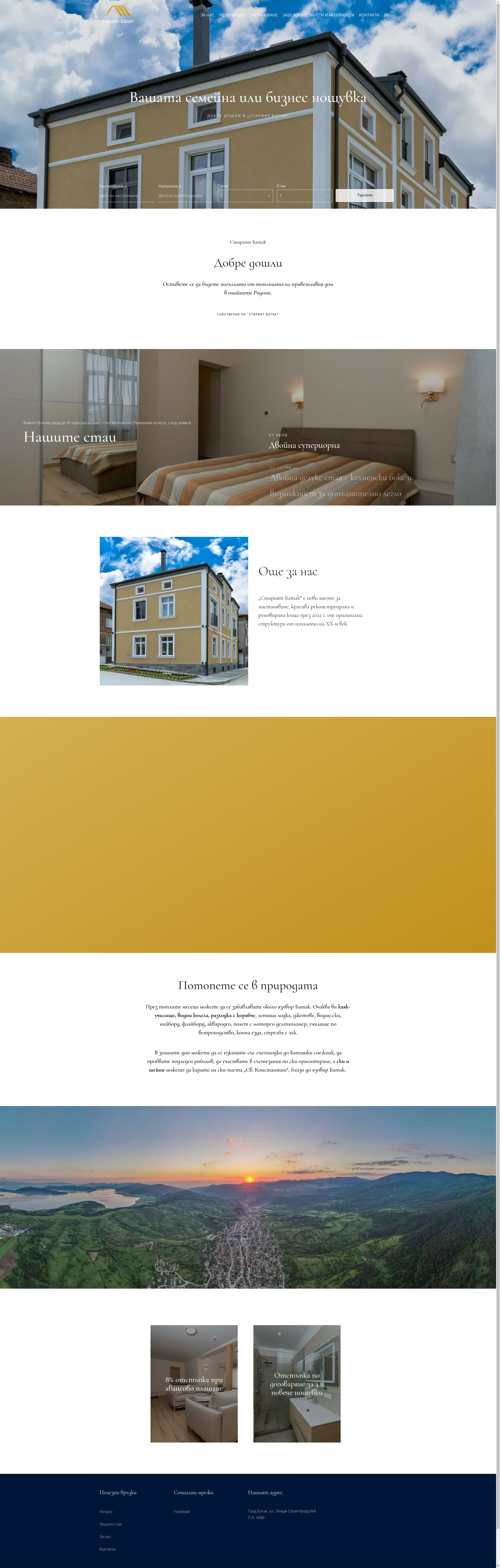 Луксозни студия -"Старият Батак" Image