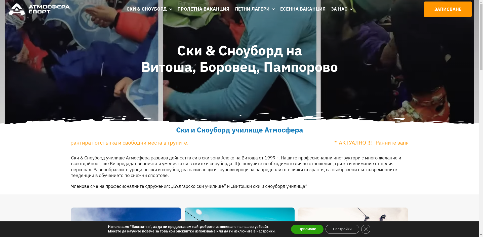 "АТМОСФЕРА"