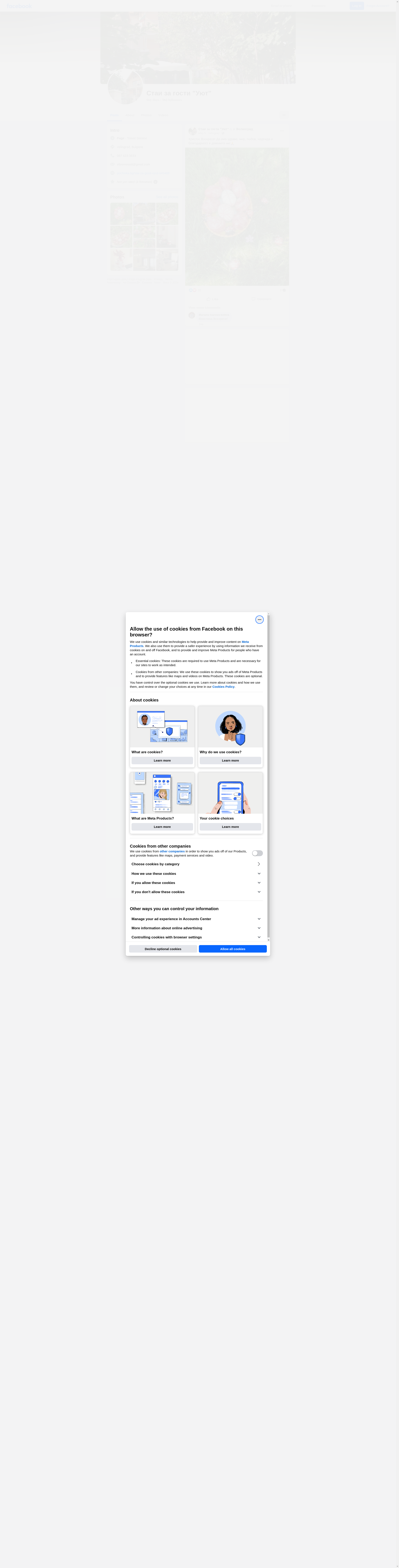 Стаи за настаняване "Уют" Image