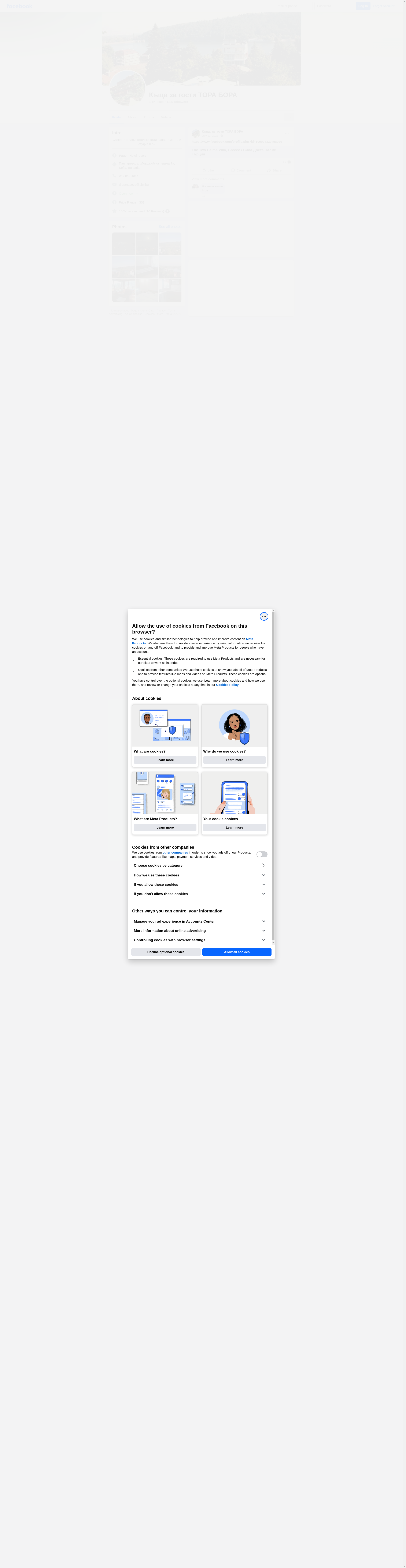 Къща за гости "ТИБОР" Image