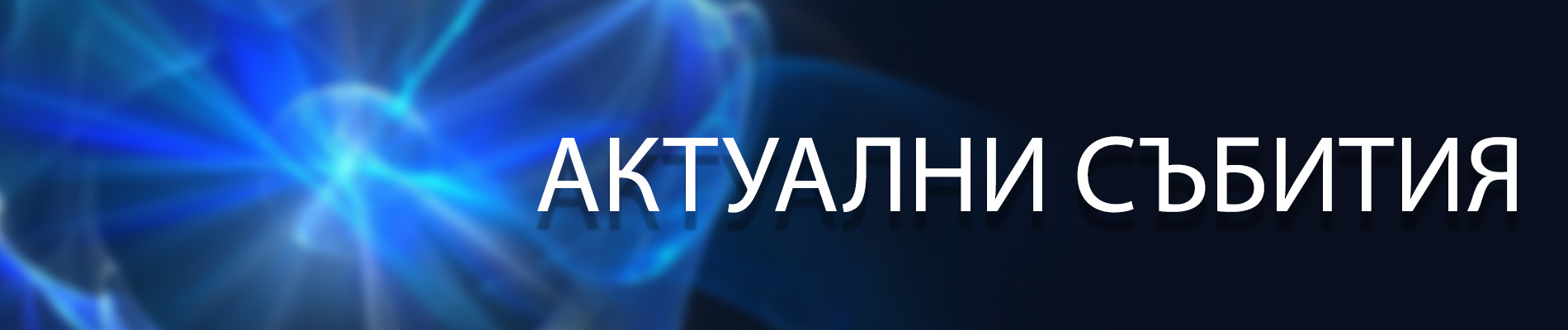 АЕЦ "Козлодуй"