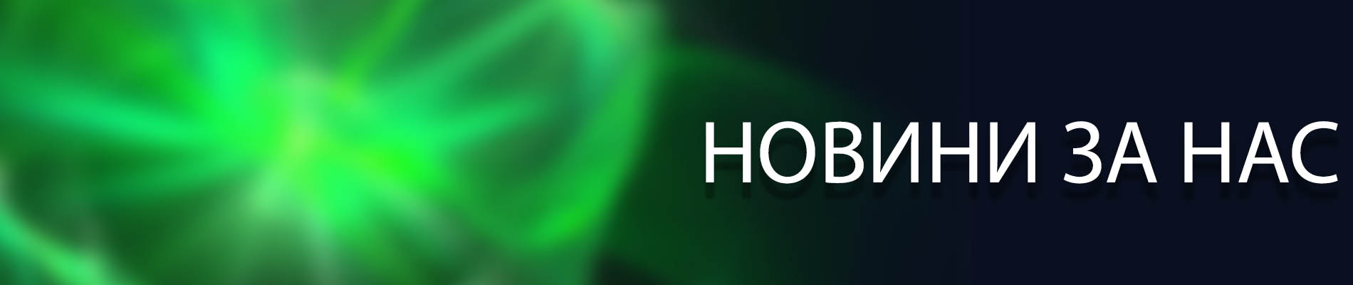 АЕЦ "Козлодуй"