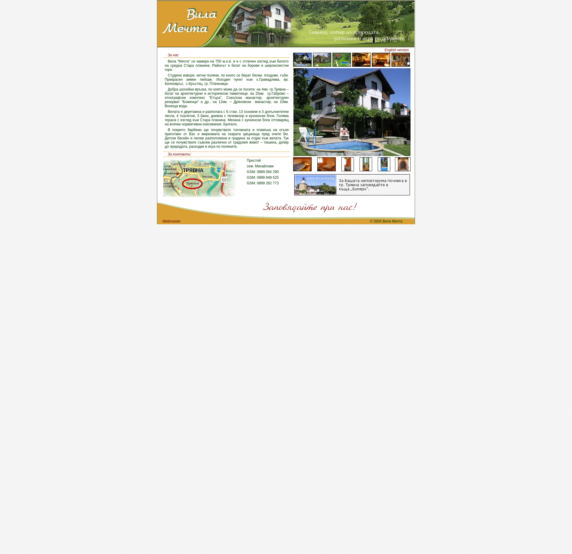 ВИЛА МЕЧТА Image