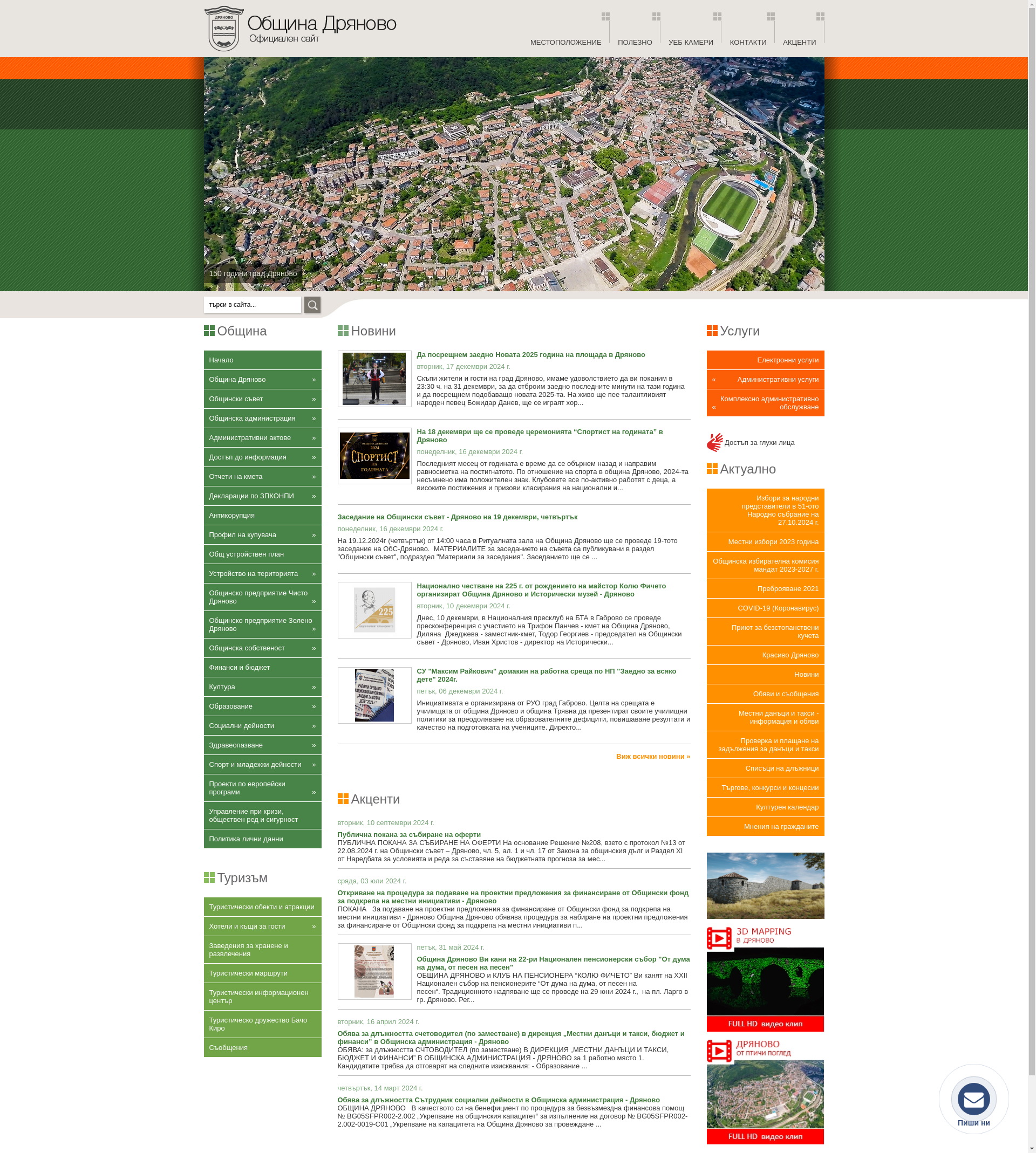 "Дряново" Image