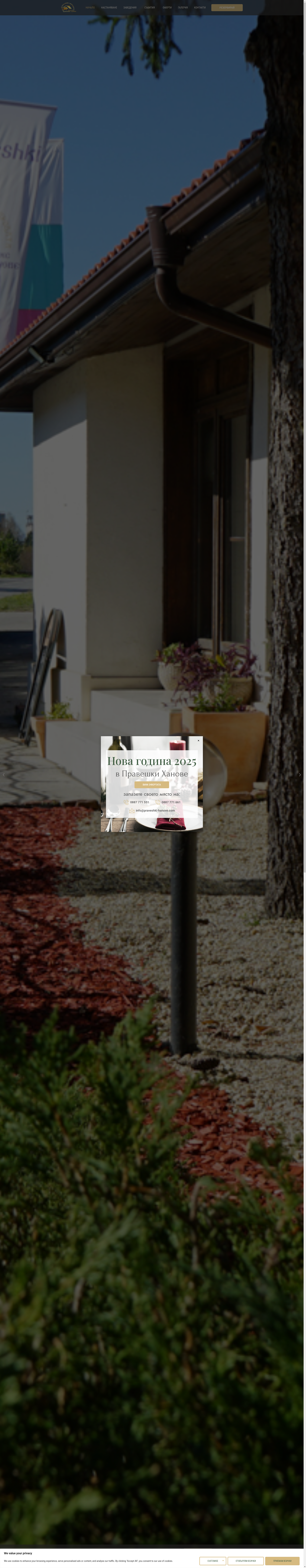 СЕМЕЕН ХОТЕЛ "ПРАВЕШКИ ХАНОВЕ" Image