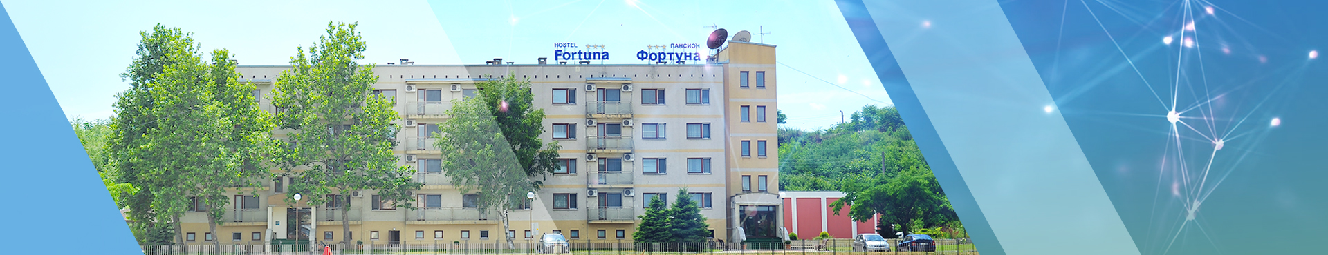 ПАНСИОН ""ФОРТУНА""