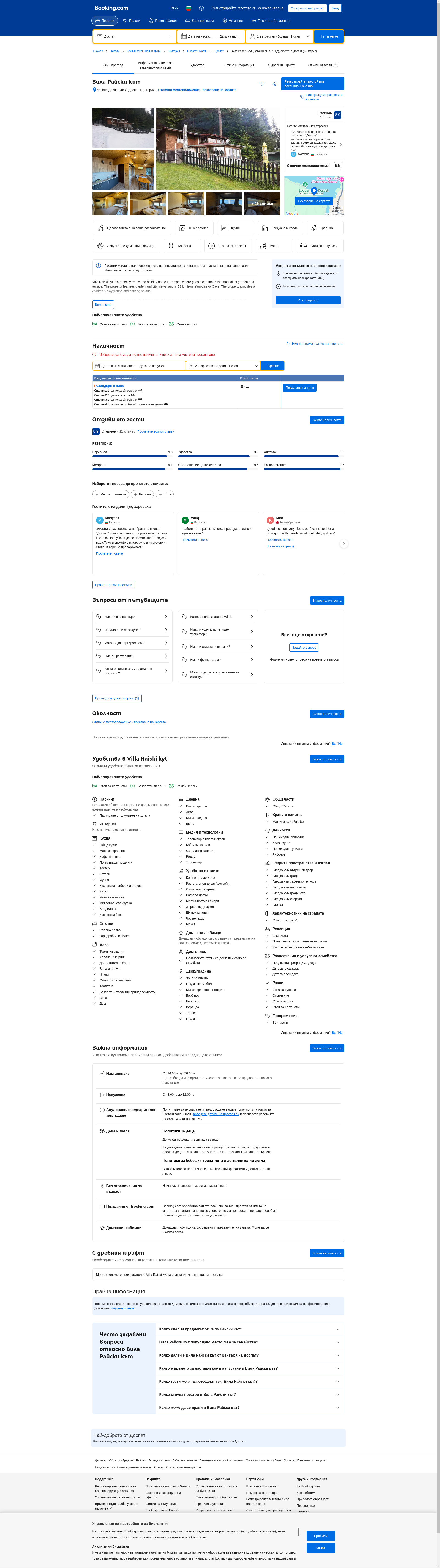 Вила Райски кът Image