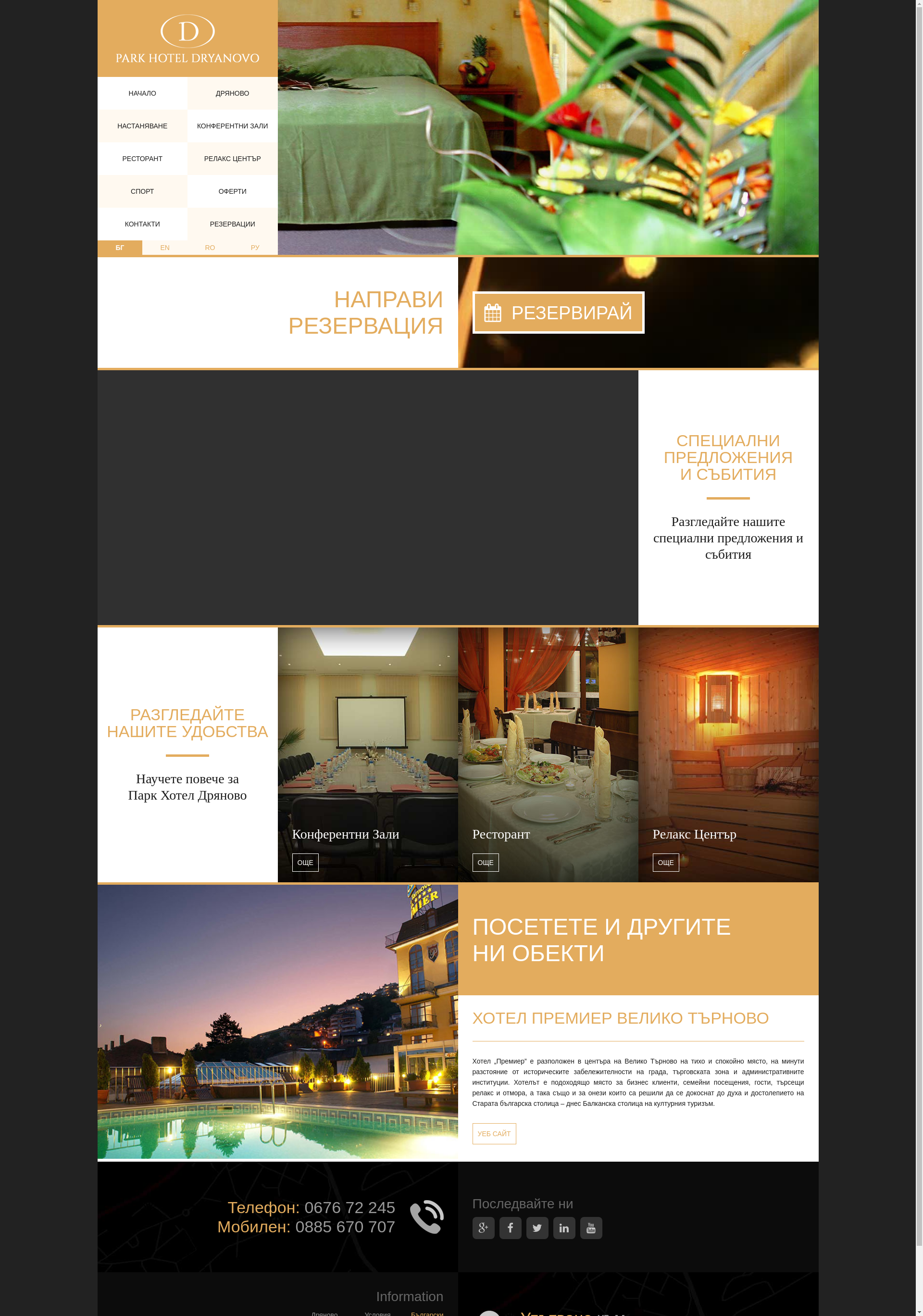 "Парк хотел Дряново" Image