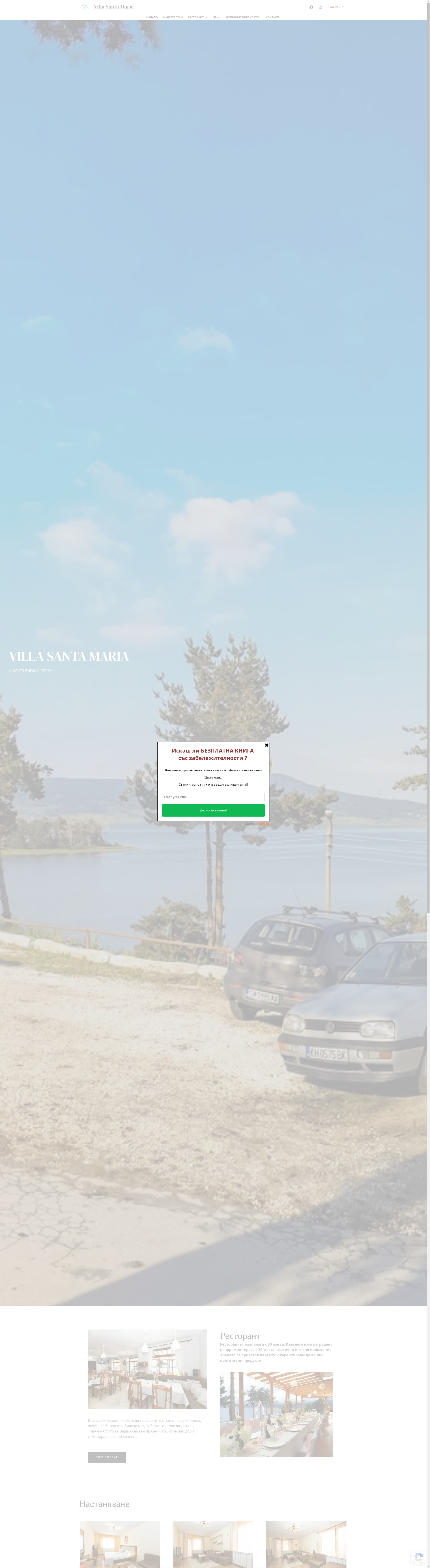 "ВИЛА САНТА МАРИА" Image