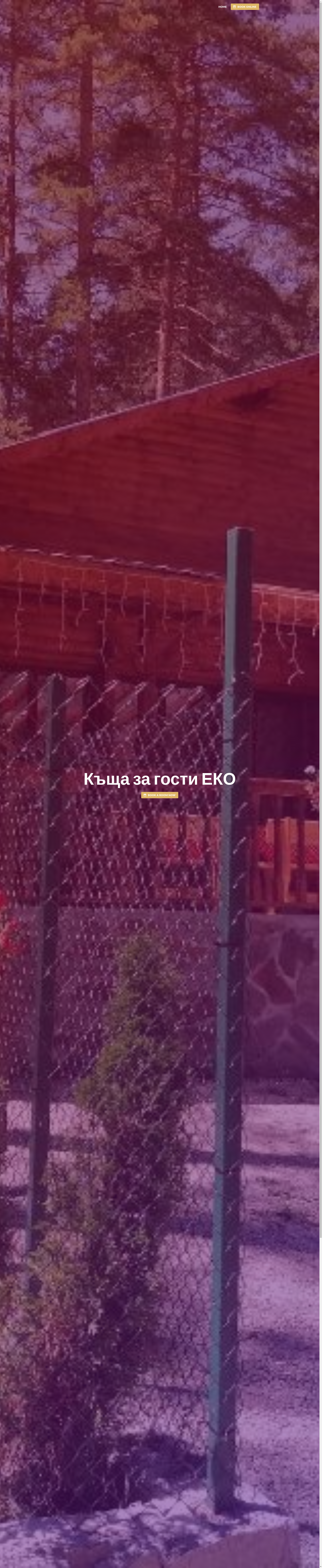 ВИЛА ЕКО Image