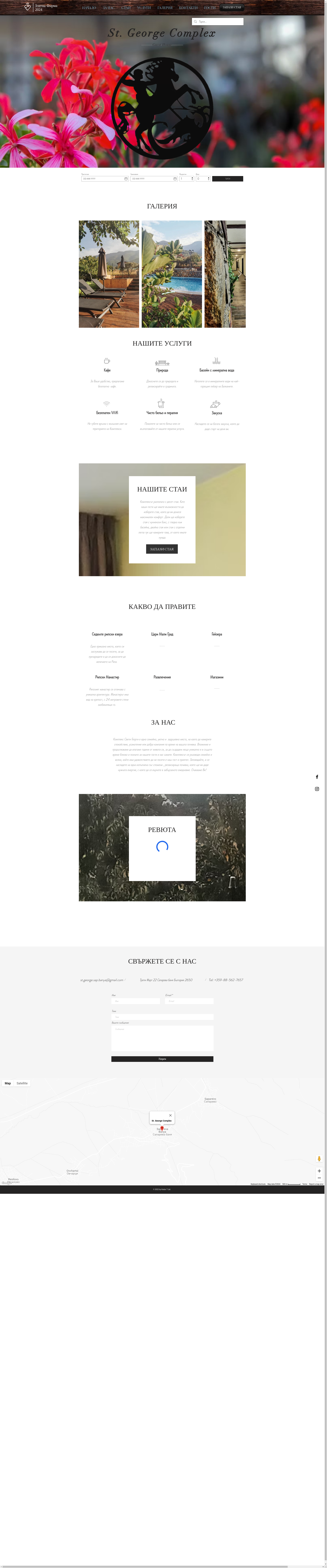 Апартаменти за гости " Свети Георги 2" Image