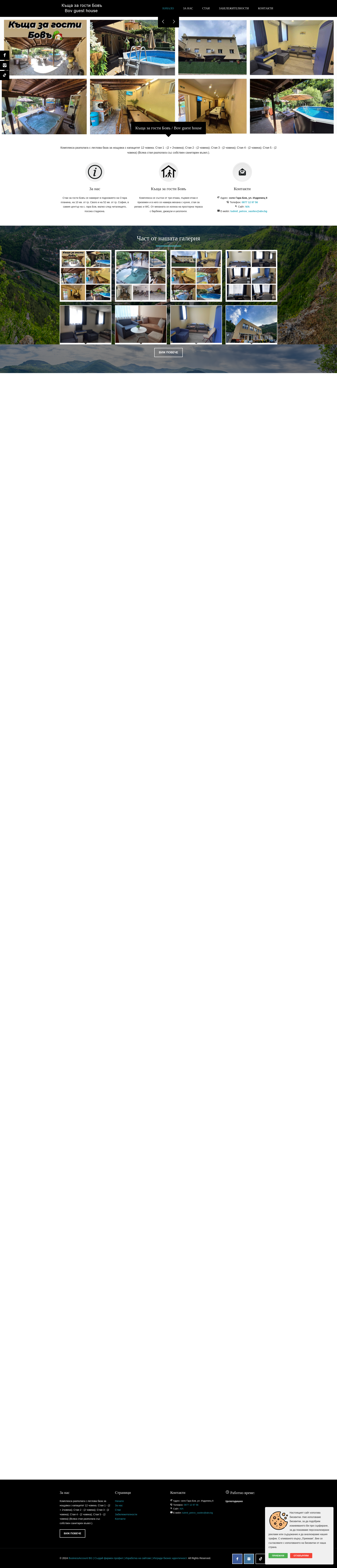 Бакърджиевата къща Image