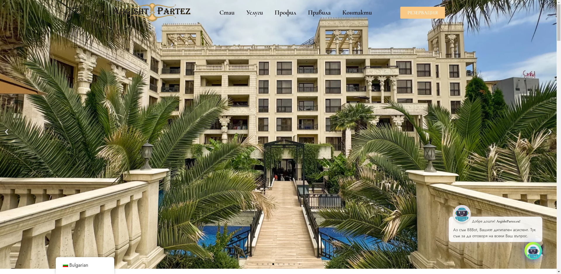 "Аргищ Партез 7037"