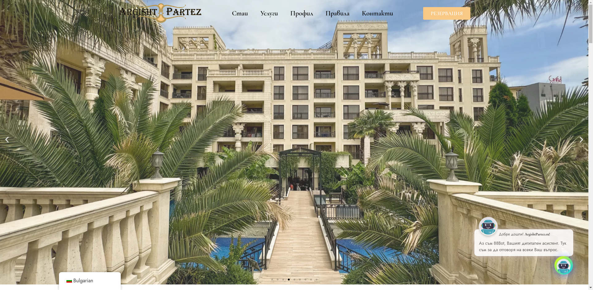 "Аргищ Партез 7040"