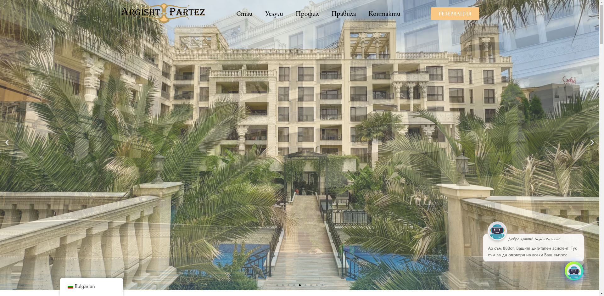 "Аргищ Партез 7040"