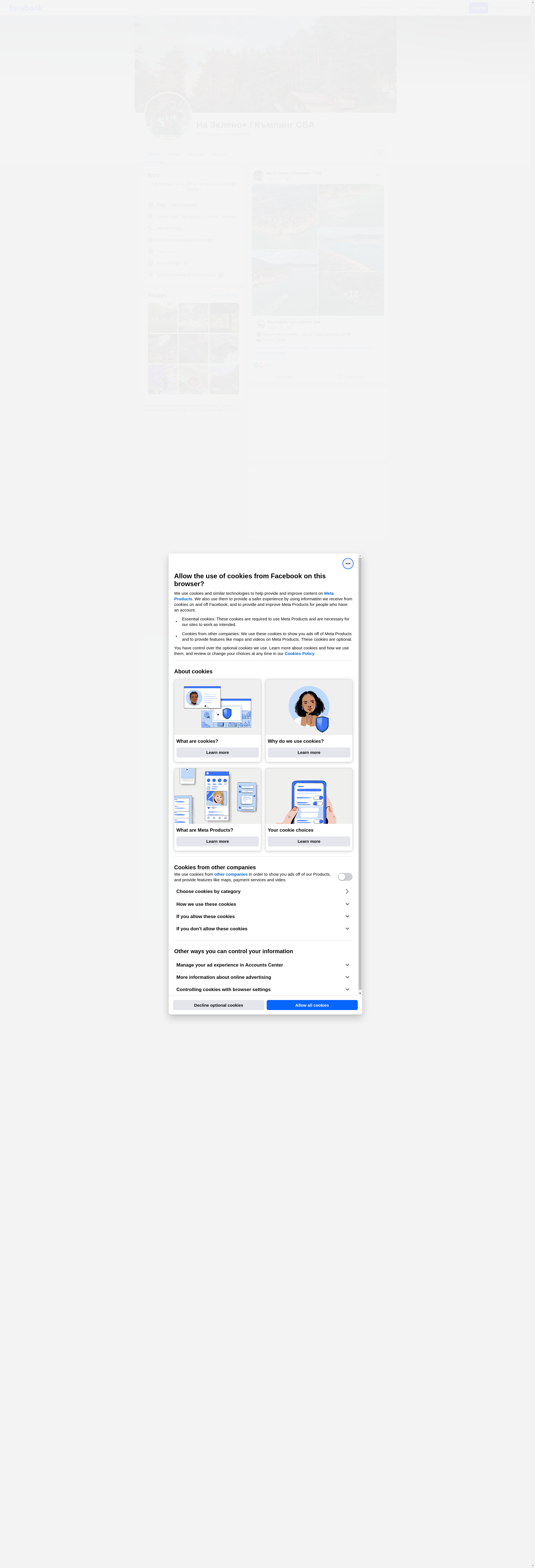 НА ЗЕЛЕНО + Image