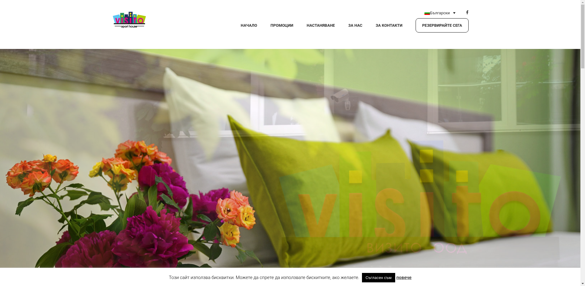 "Апартамент Уит а вю"