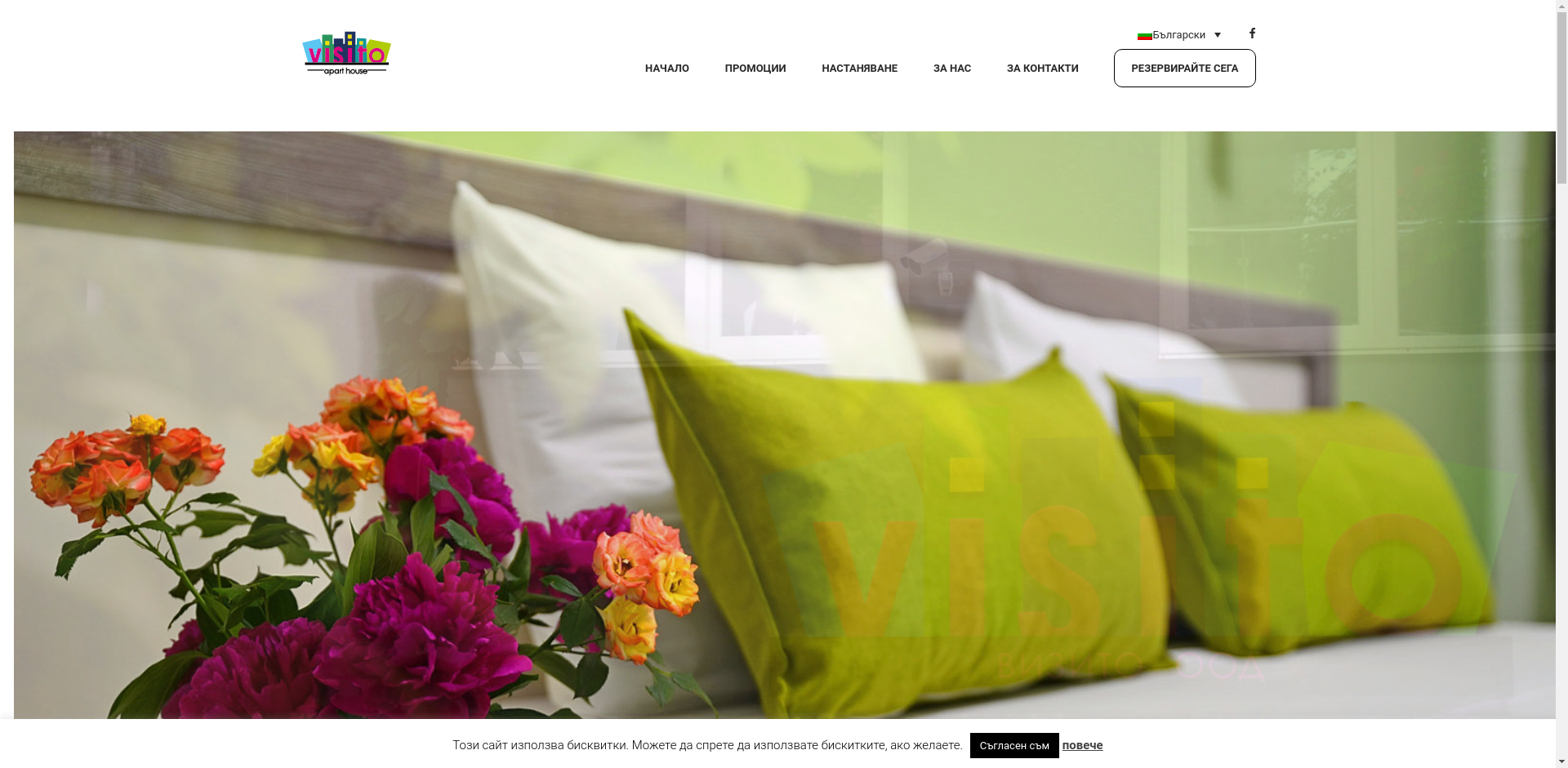 "Апартамент Уит а вю"