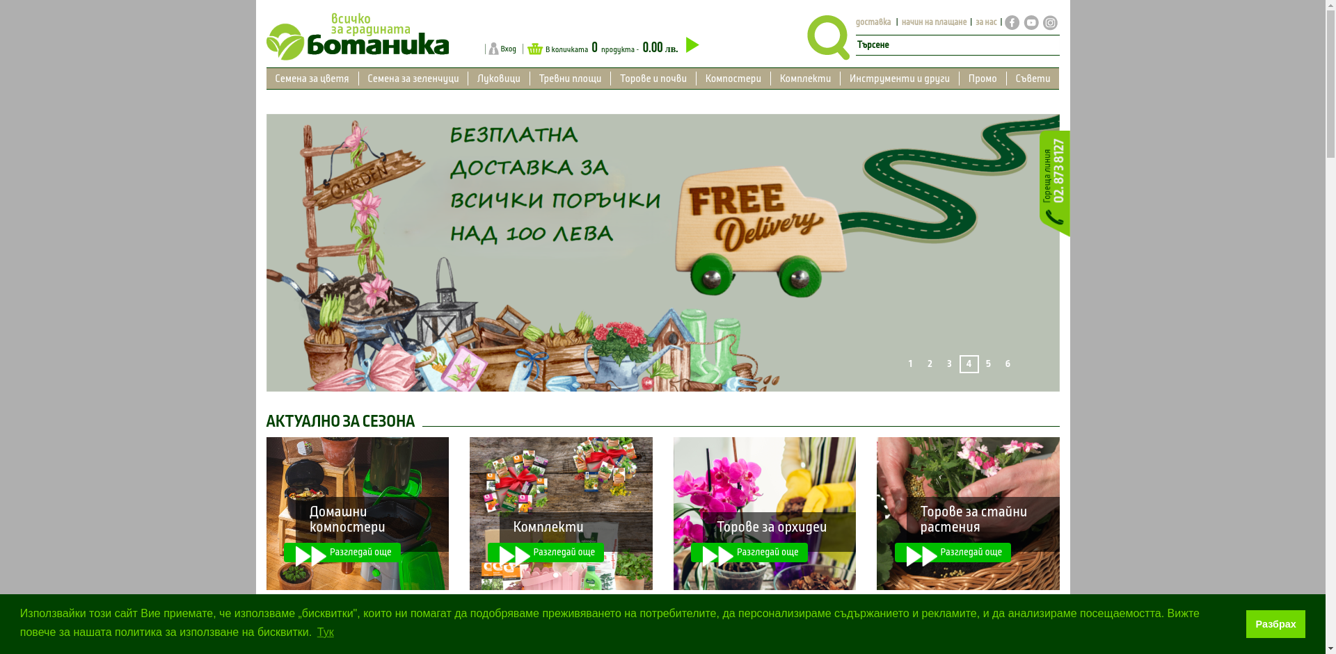 "Ботаника Прайм"