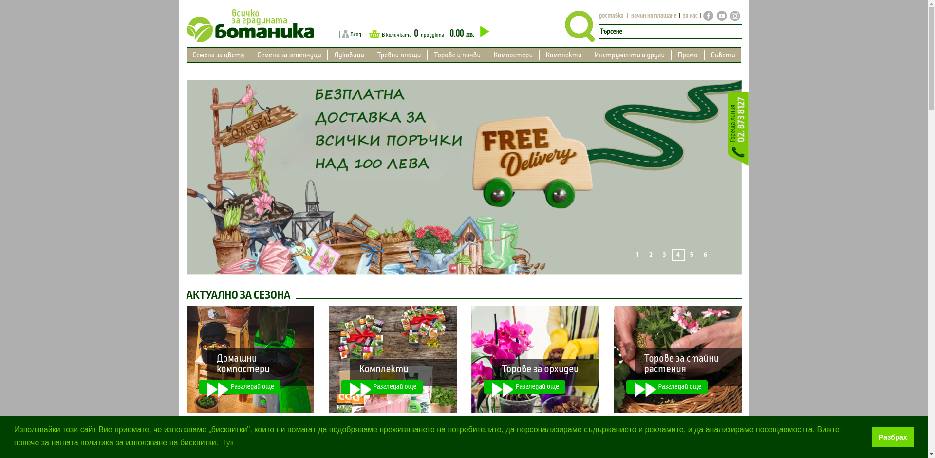 "Ботаника Прайм"