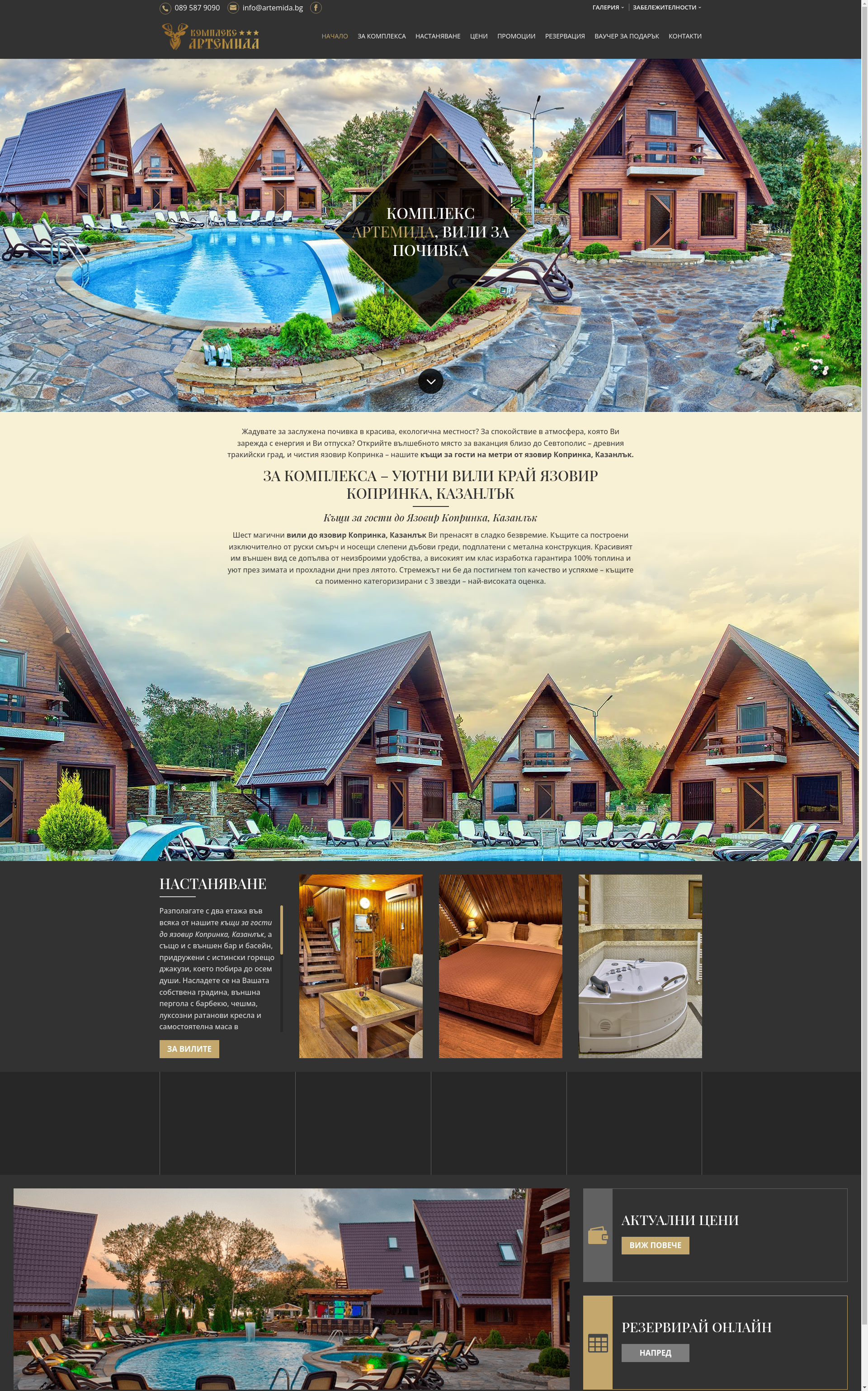 КЪЩА ЗА ГОСТИ "АРТЕМИДА" Image