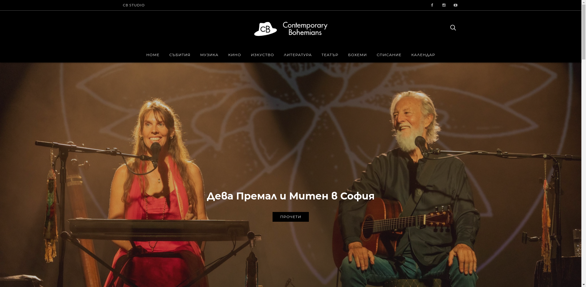 "Бохемско море"