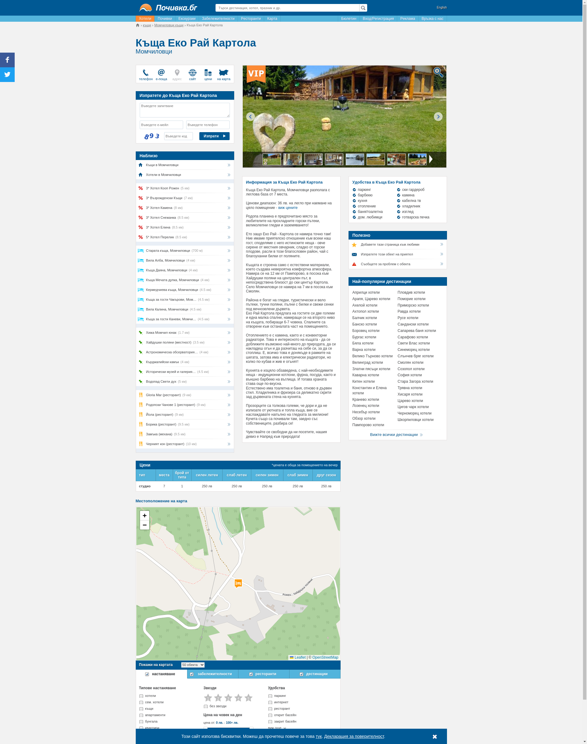 Къща за гости "Еко рай" Image