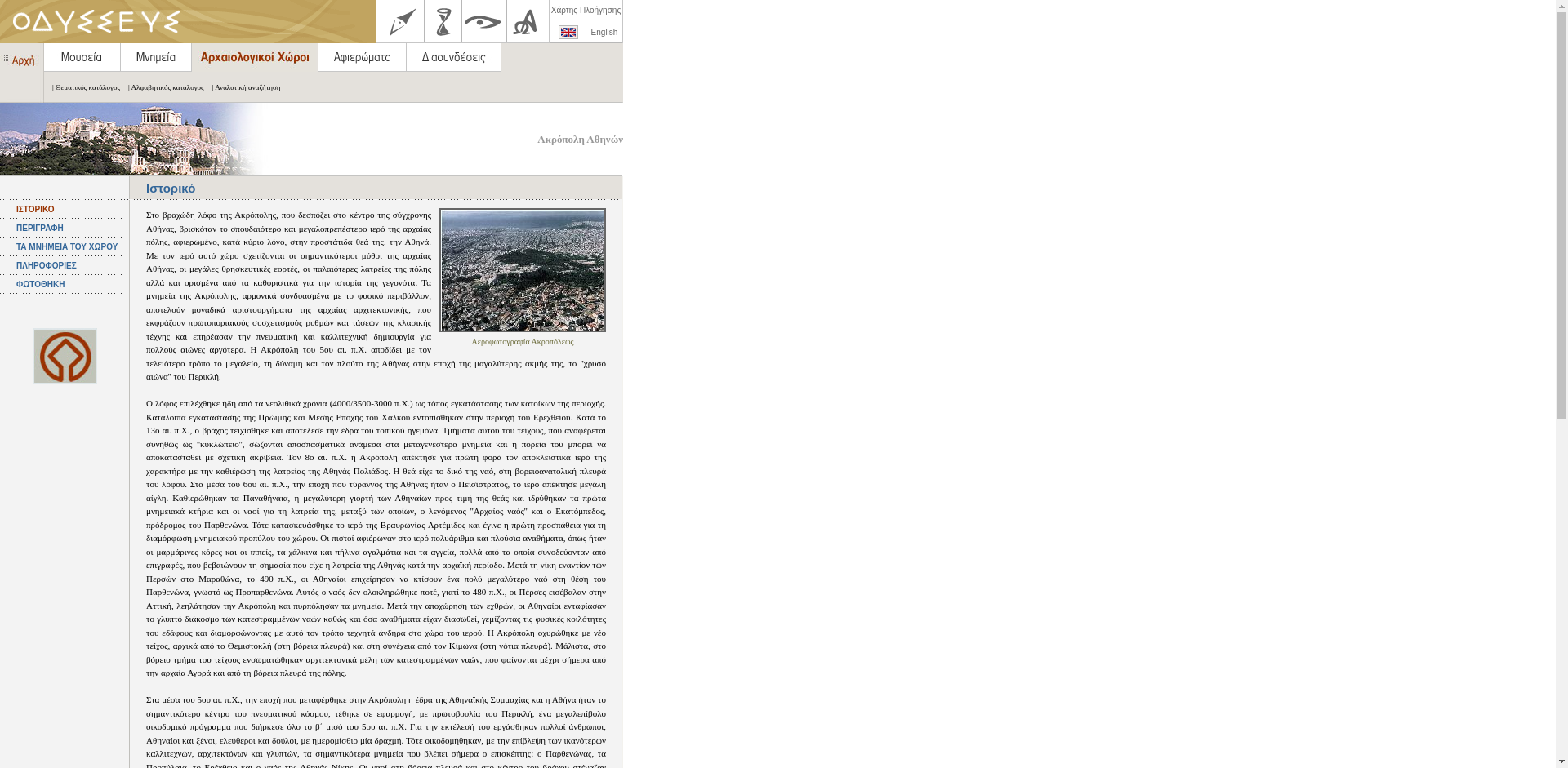 "Акрополис"