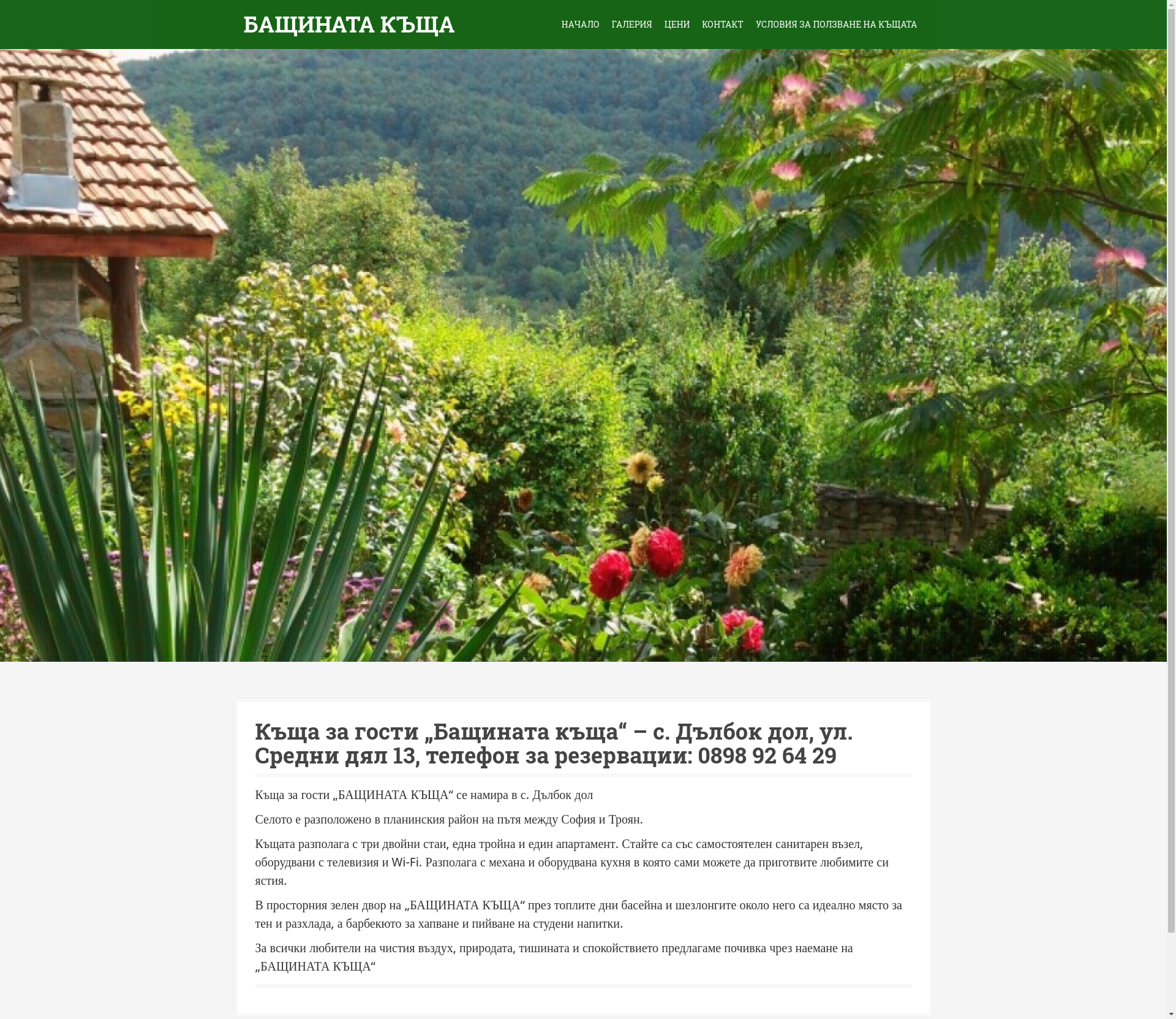 стаи за гости "Бащината къща" Image