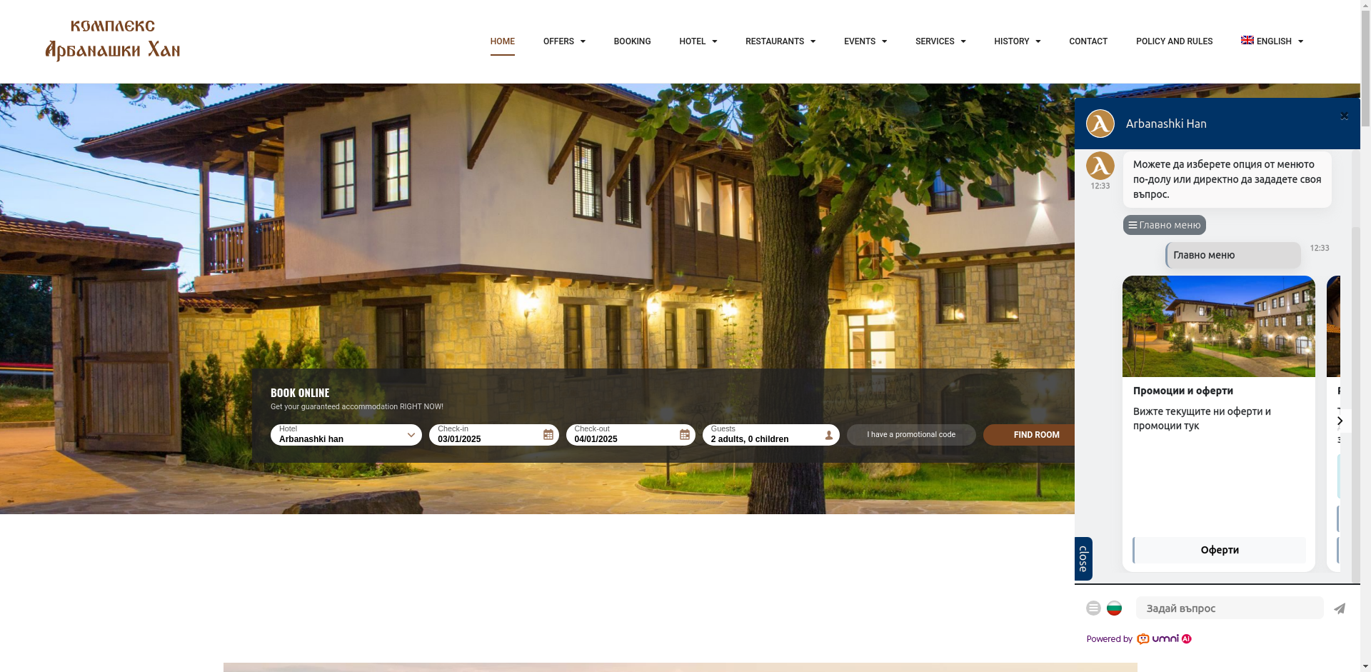 "АРБАНАШКИ ХАН"