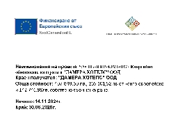 Хотел Боженци