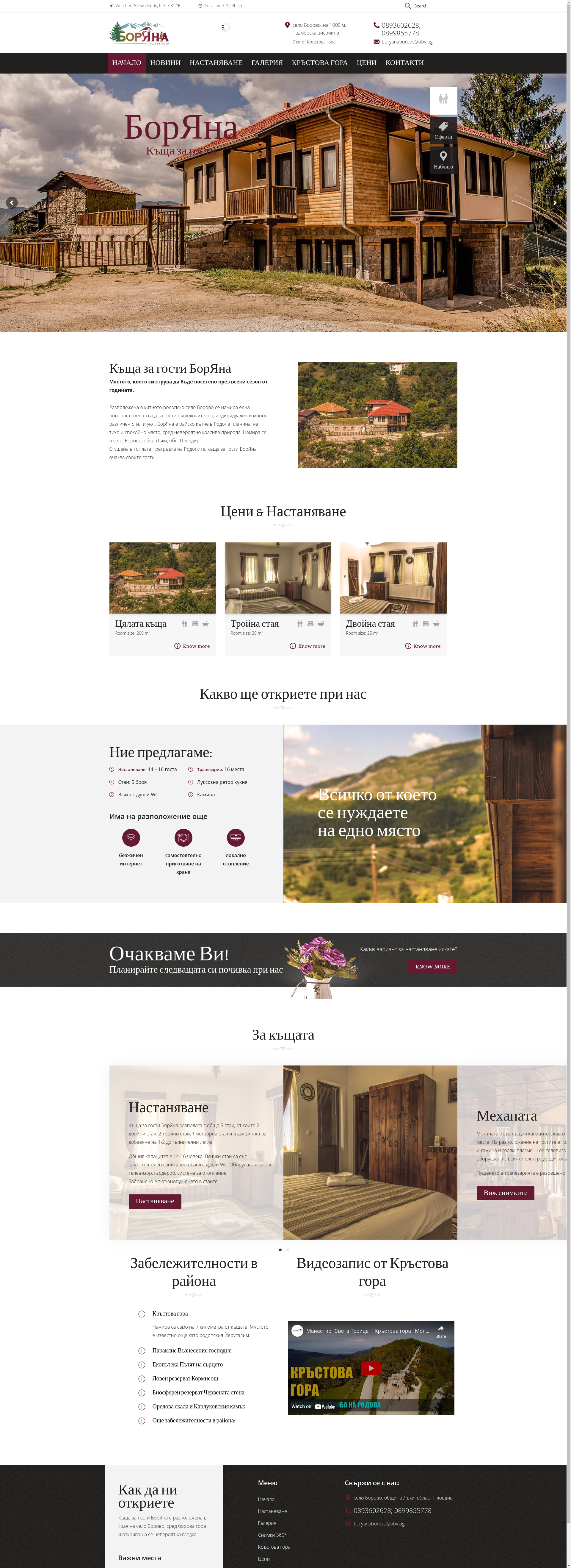 къща за гости "БорЯна" Image