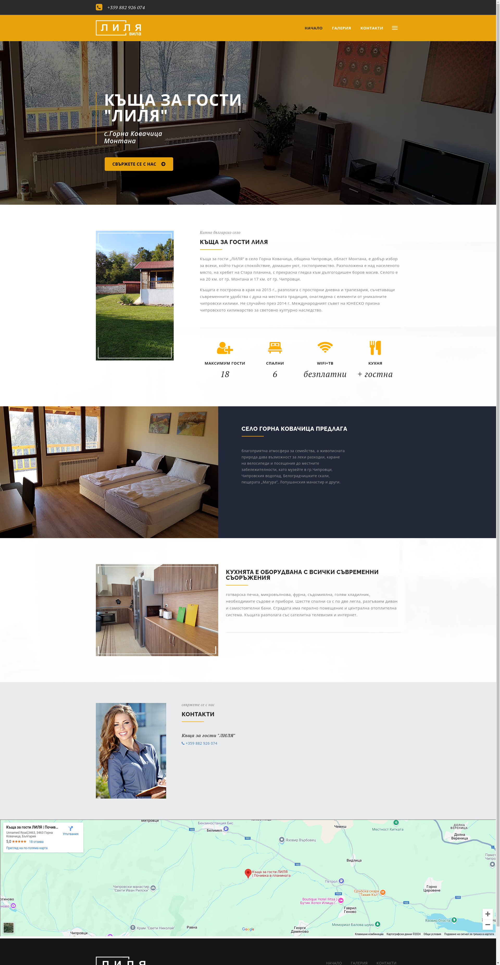 КЪЩА ЗА ГОСТИ ,,ЛИЛИЯ" Image