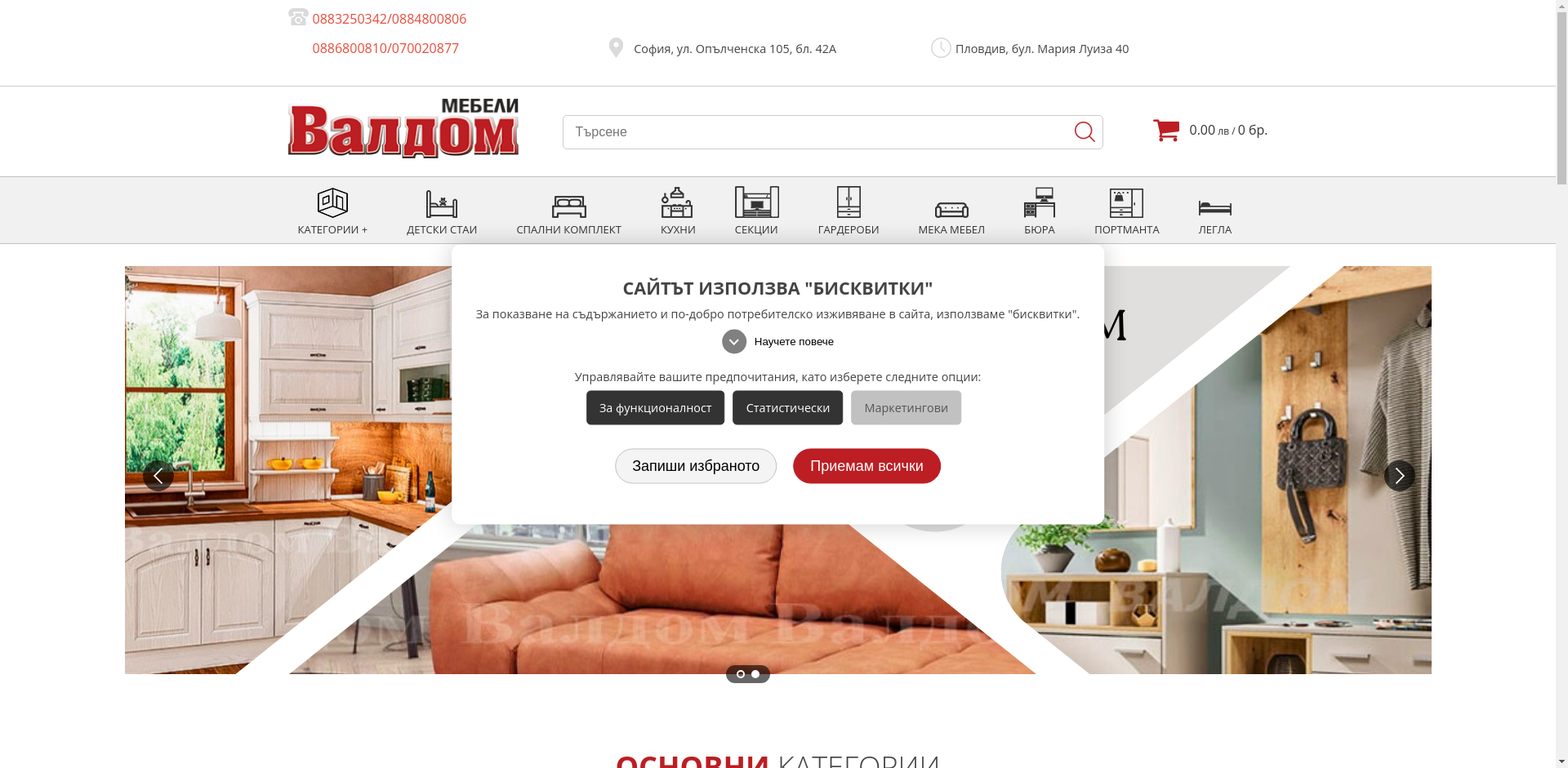 „Валд - Дом”