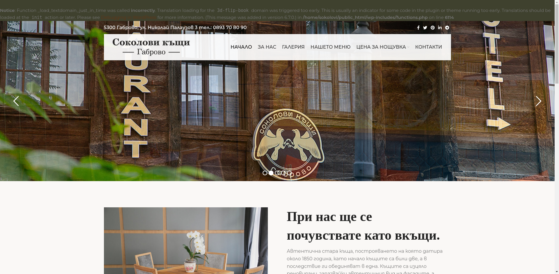 Соколови къщи