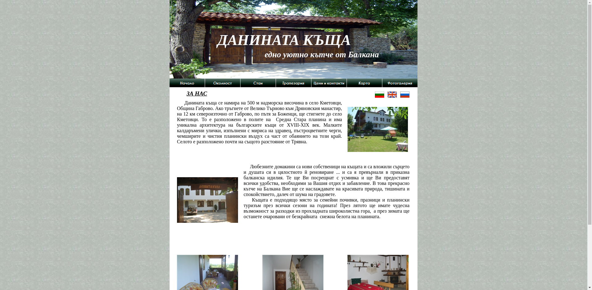 Данината къща