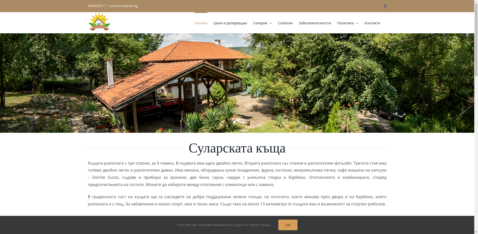 Суларската къща