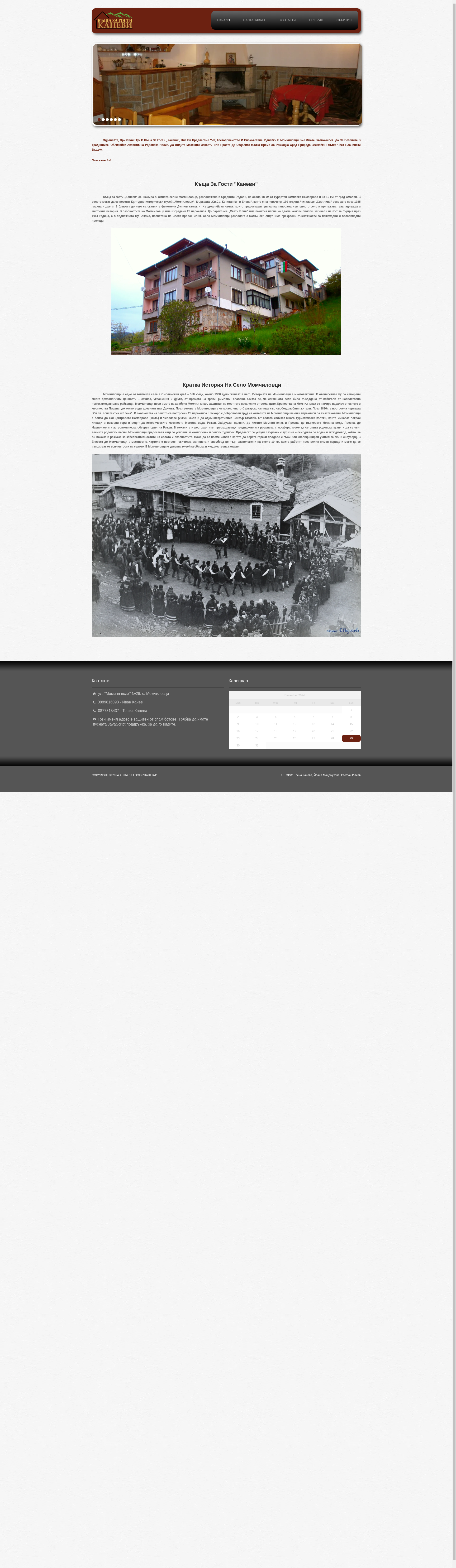 КЪЩА ЗА ГОСТИ "КАНЕВИ" Image