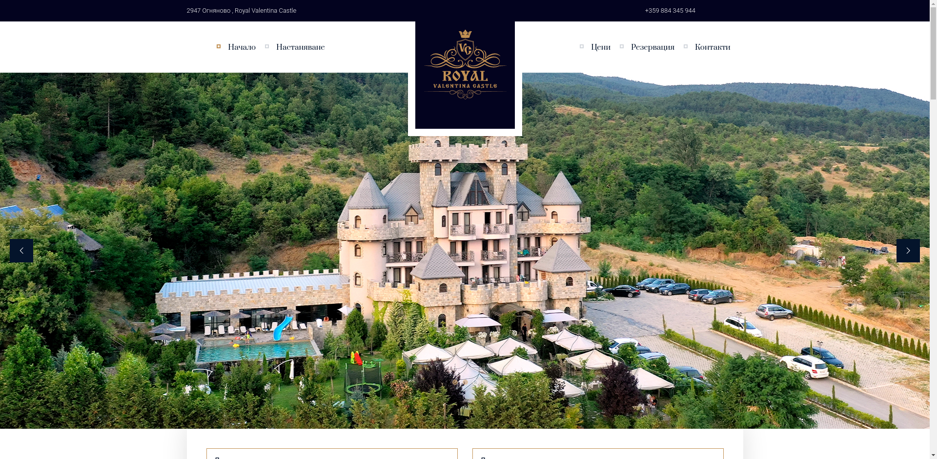 Роял Валентина Касъл