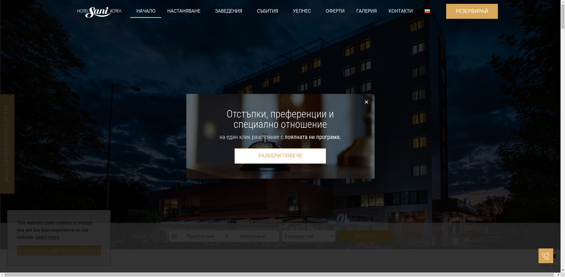 ХОТЕЛ "САНИ"