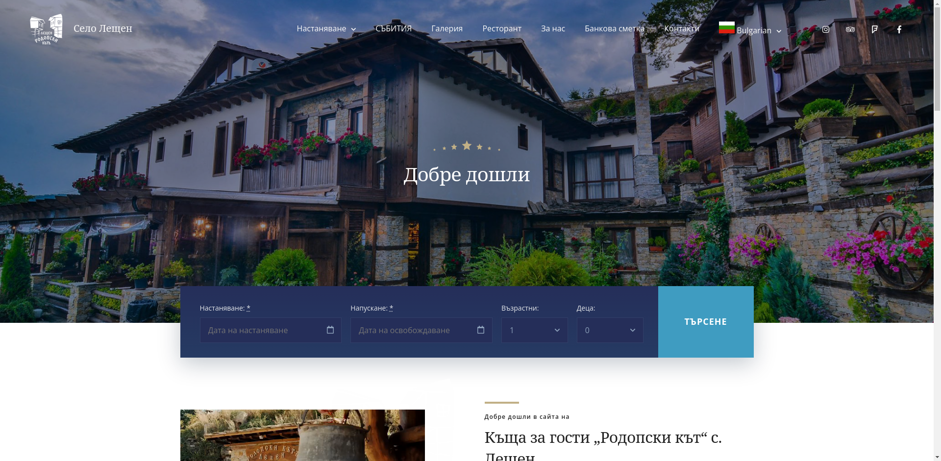 Родопски кът