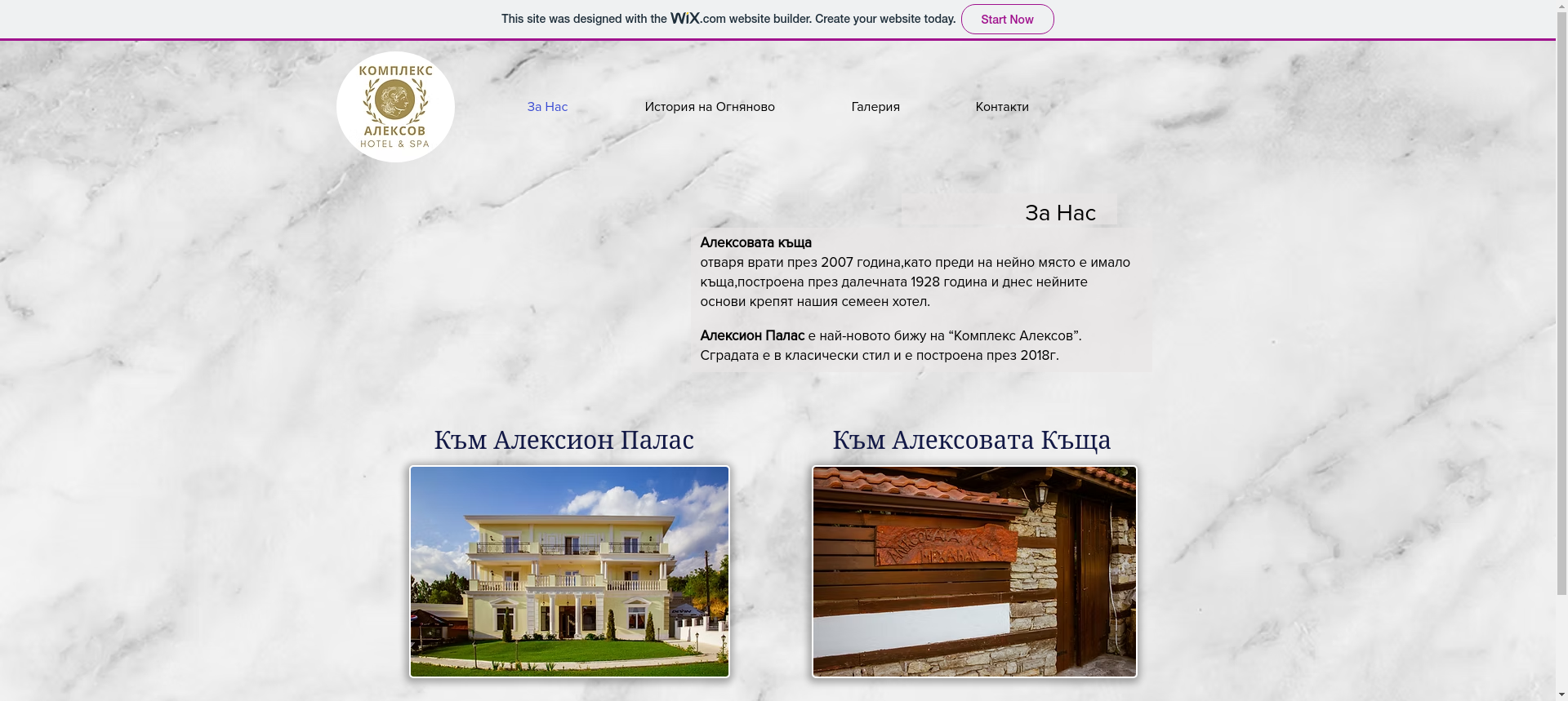 "АЛЕКСОВАТА КЪЩА"