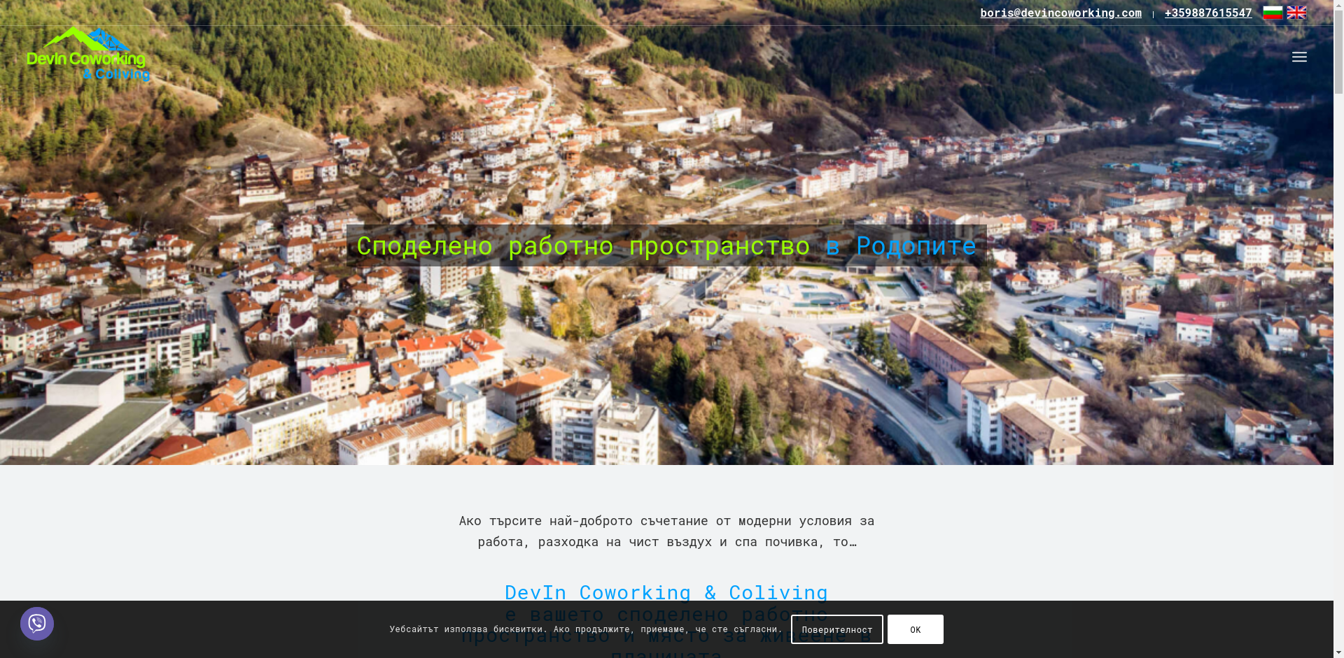 „ДЕВИН КОУЪРКИНГ"