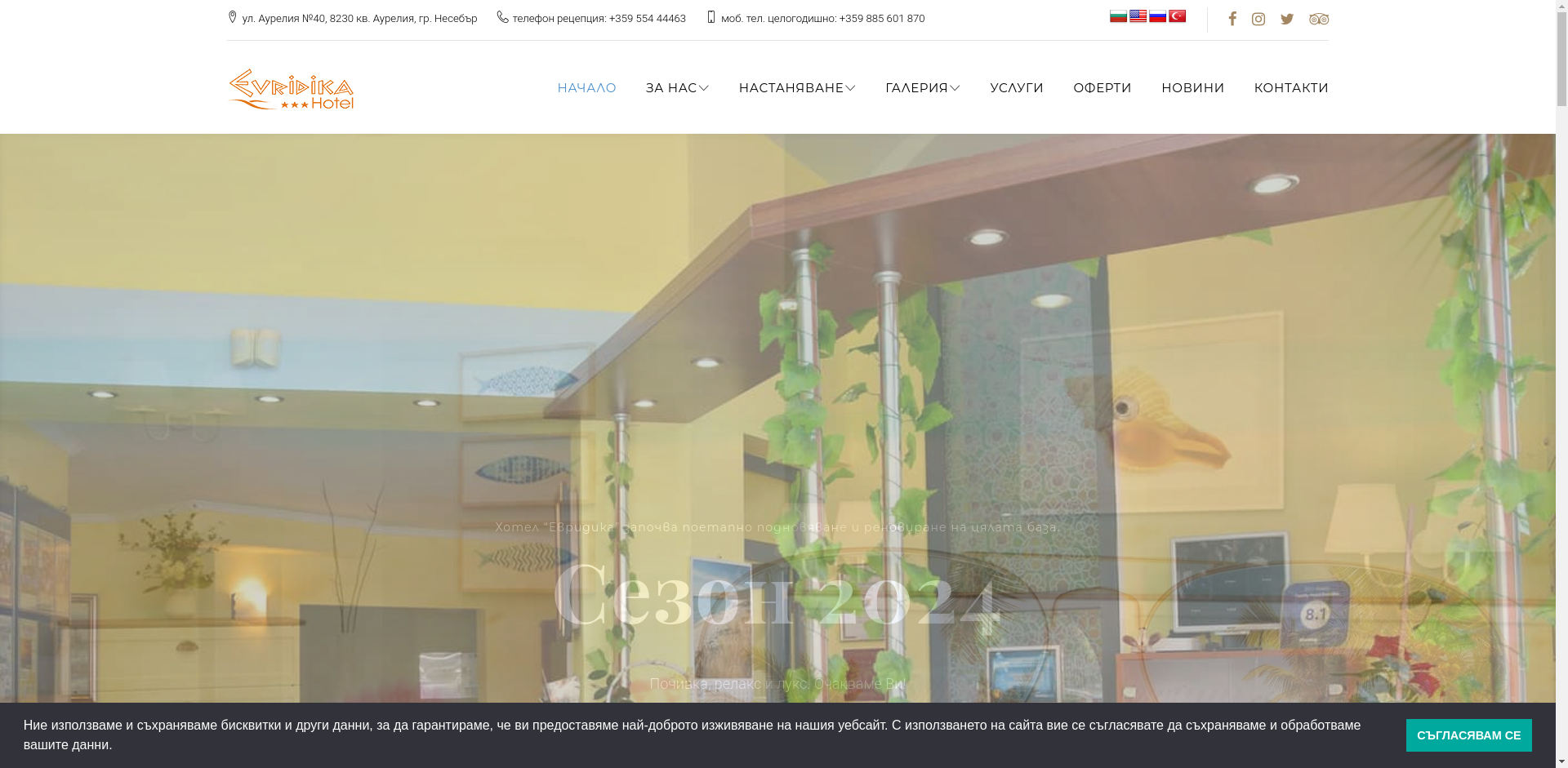 СЕМЕЕН ХОТЕЛ "ЕВРИДИКА"