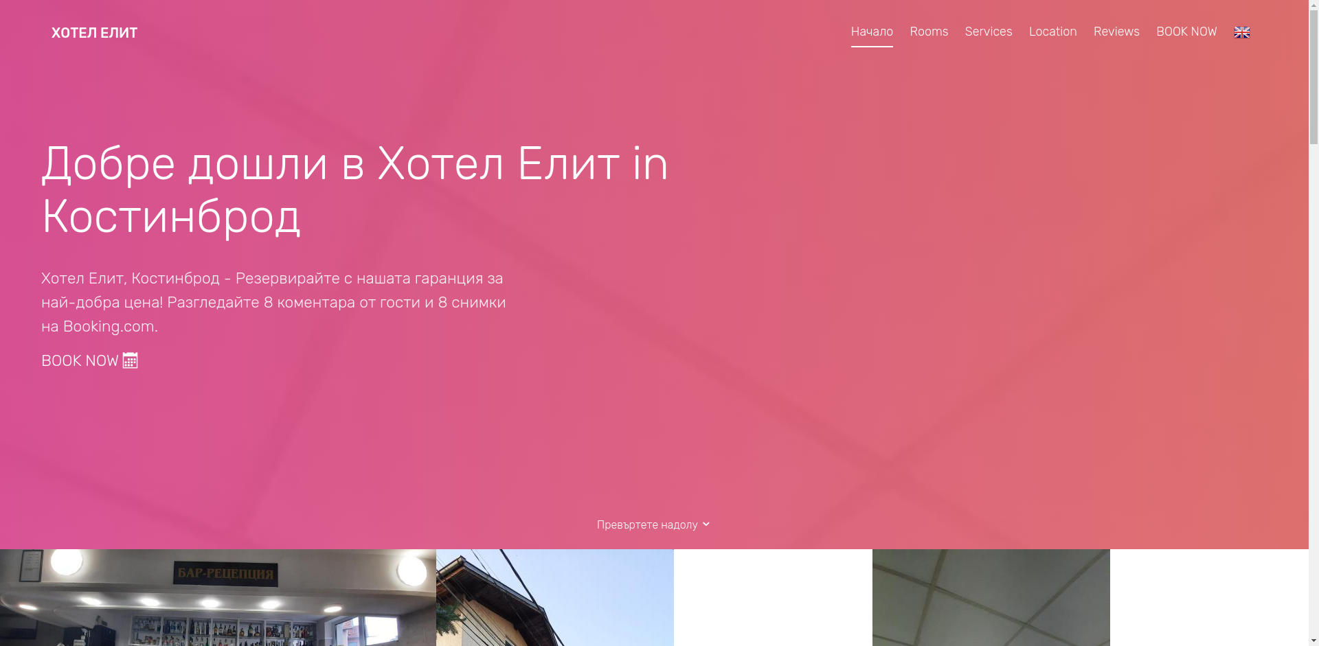 Семеен хотел"Елит"