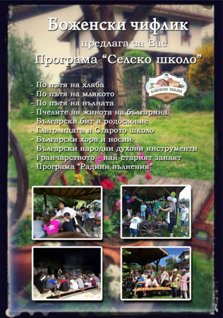 Старото Школо 2