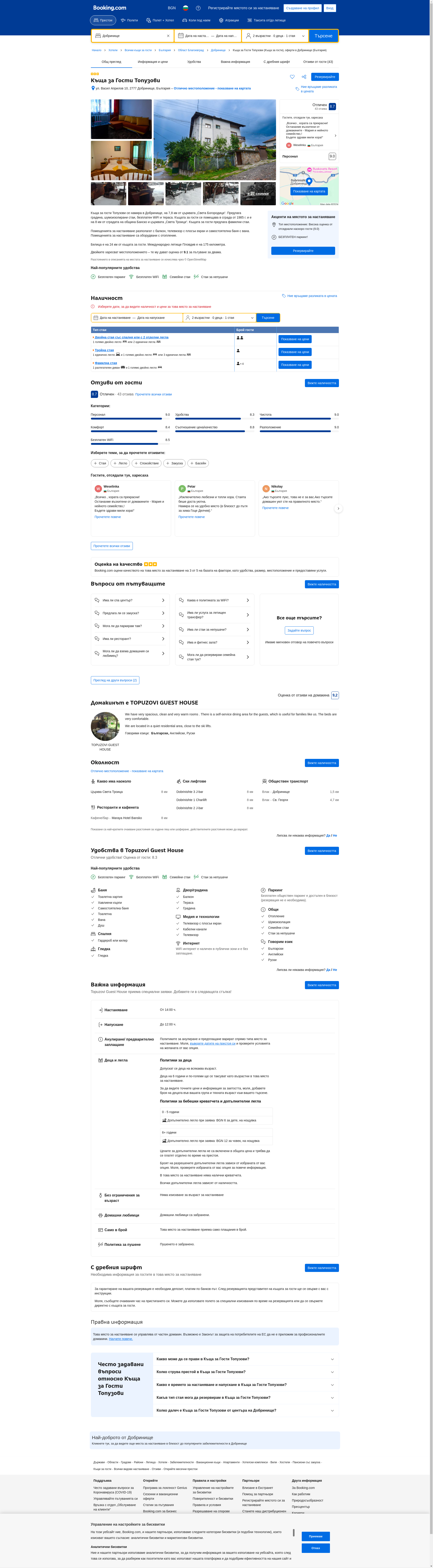 стаи за гости "Топузови" Image